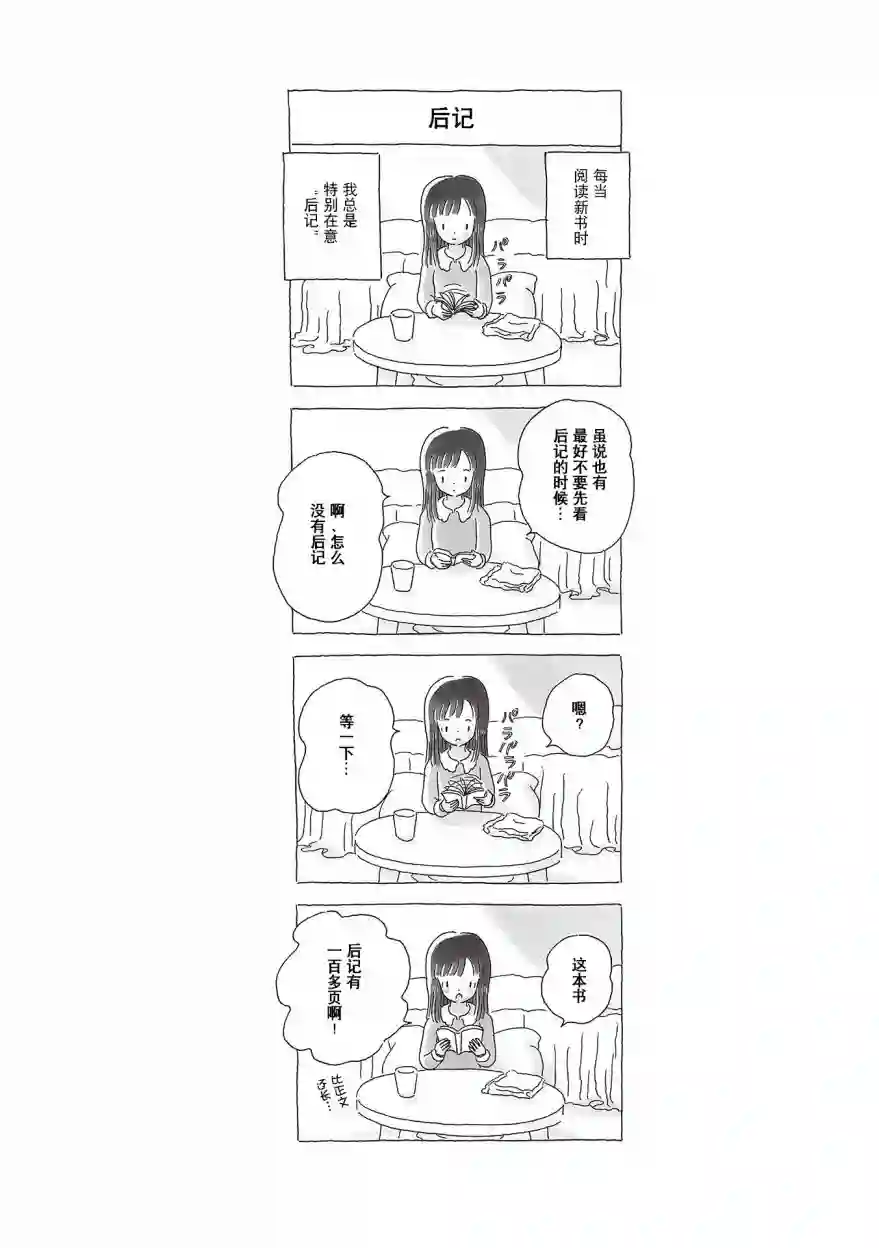 午后的呵欠第02卷番外
