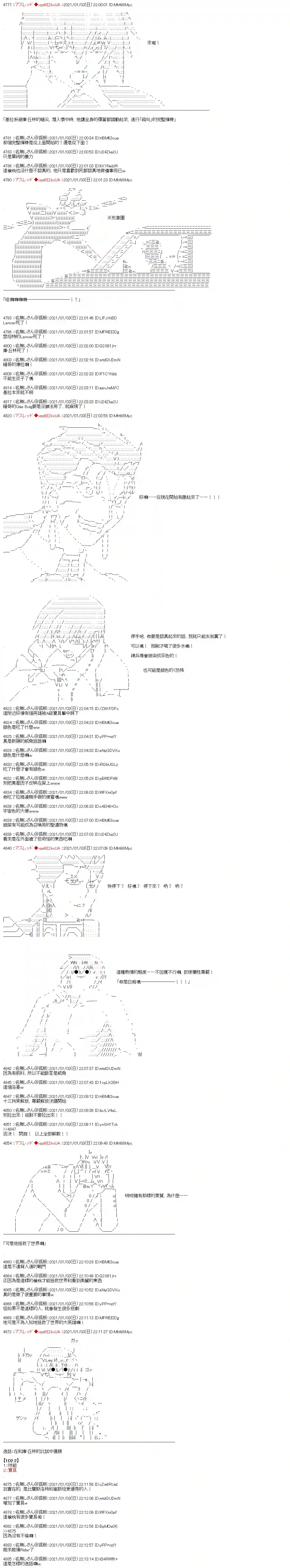 FGO原创从者历史传承再现记第16话