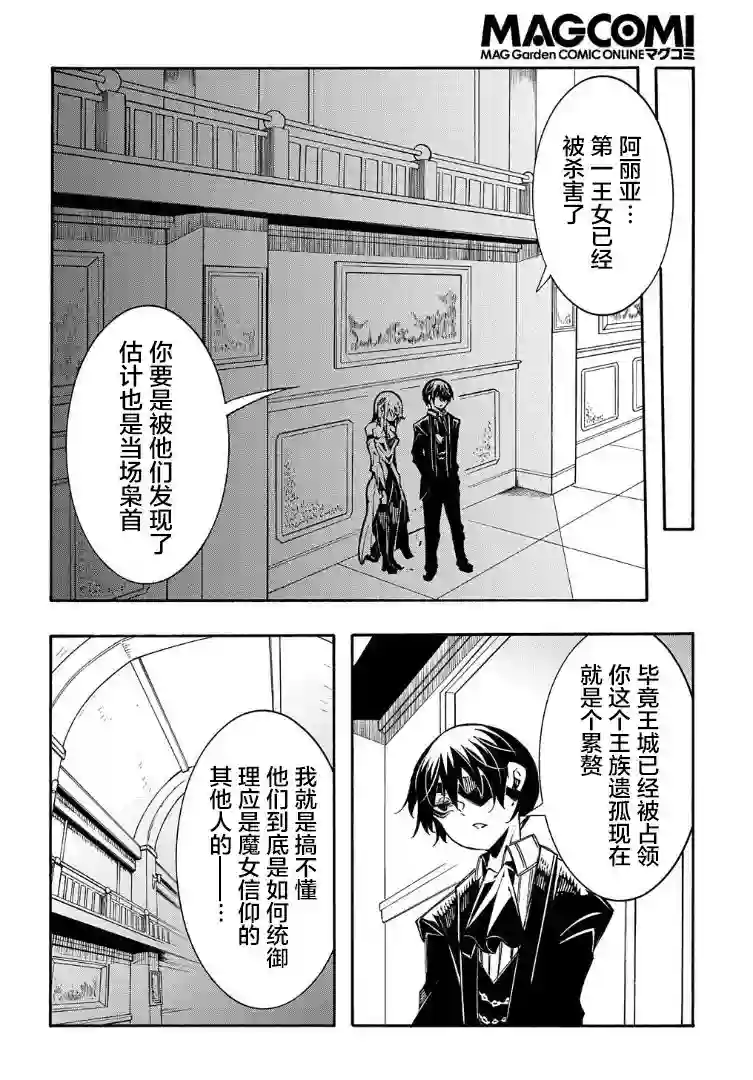 关于反复被召唤这件事第13话