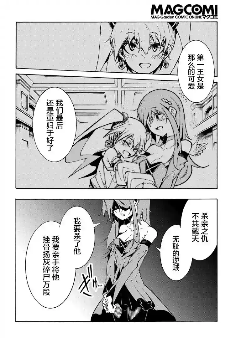 关于反复被召唤这件事第13话