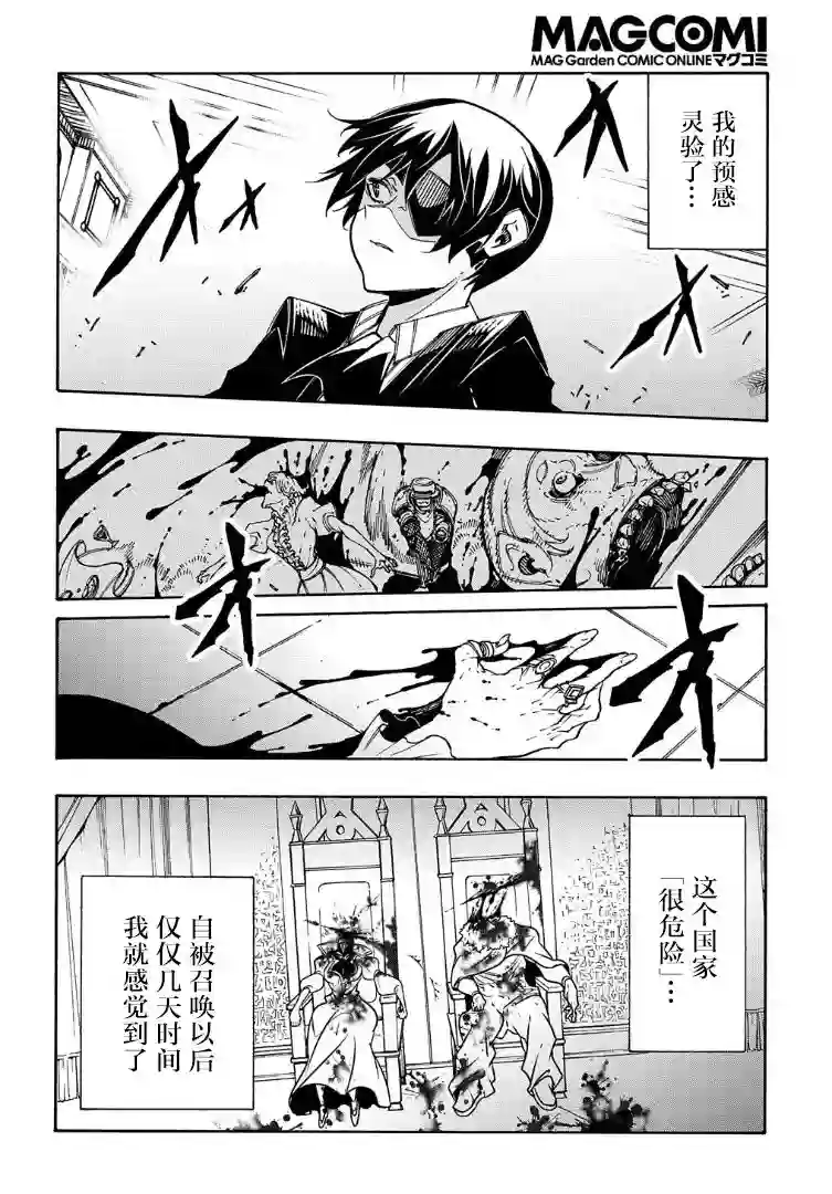 关于反复被召唤这件事第13话