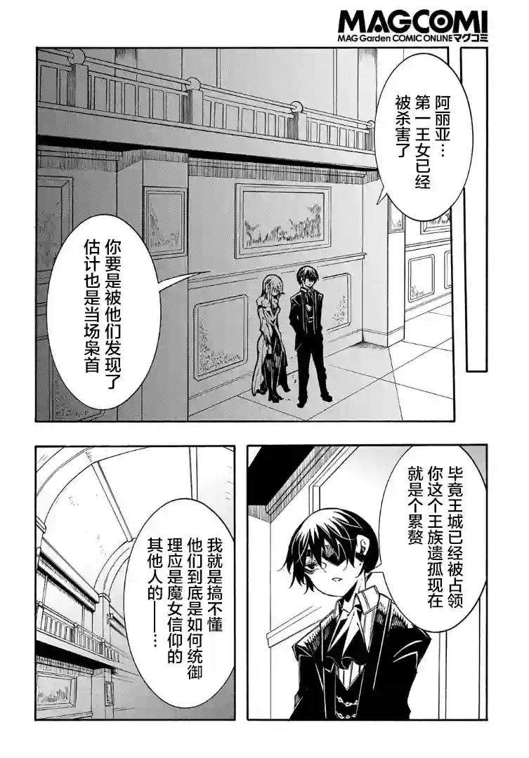 关于反复被召唤这件事第13话