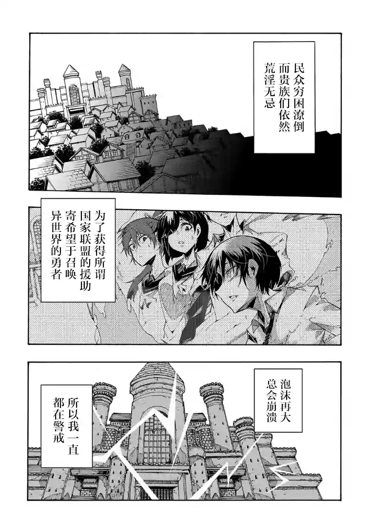 关于反复被召唤这件事第13话
