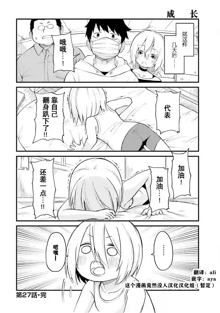 隔壁的手办原型师第27话