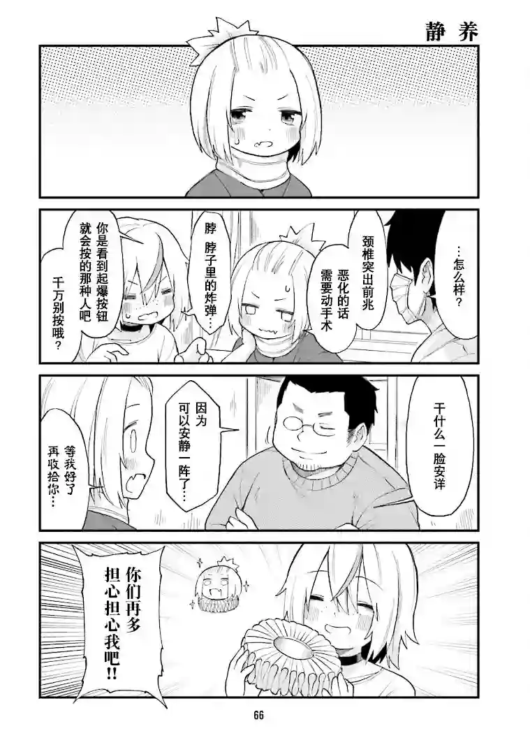 隔壁的手办原型师第27话