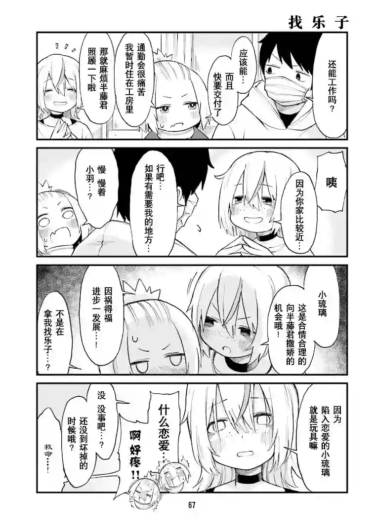隔壁的手办原型师第27话