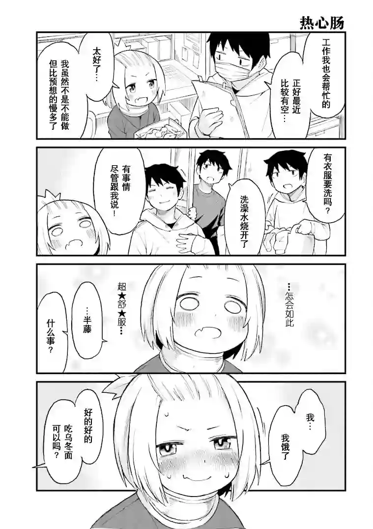 隔壁的手办原型师第27话