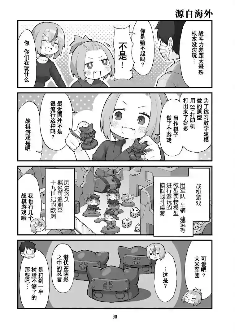 隔壁的手办原型师第29话