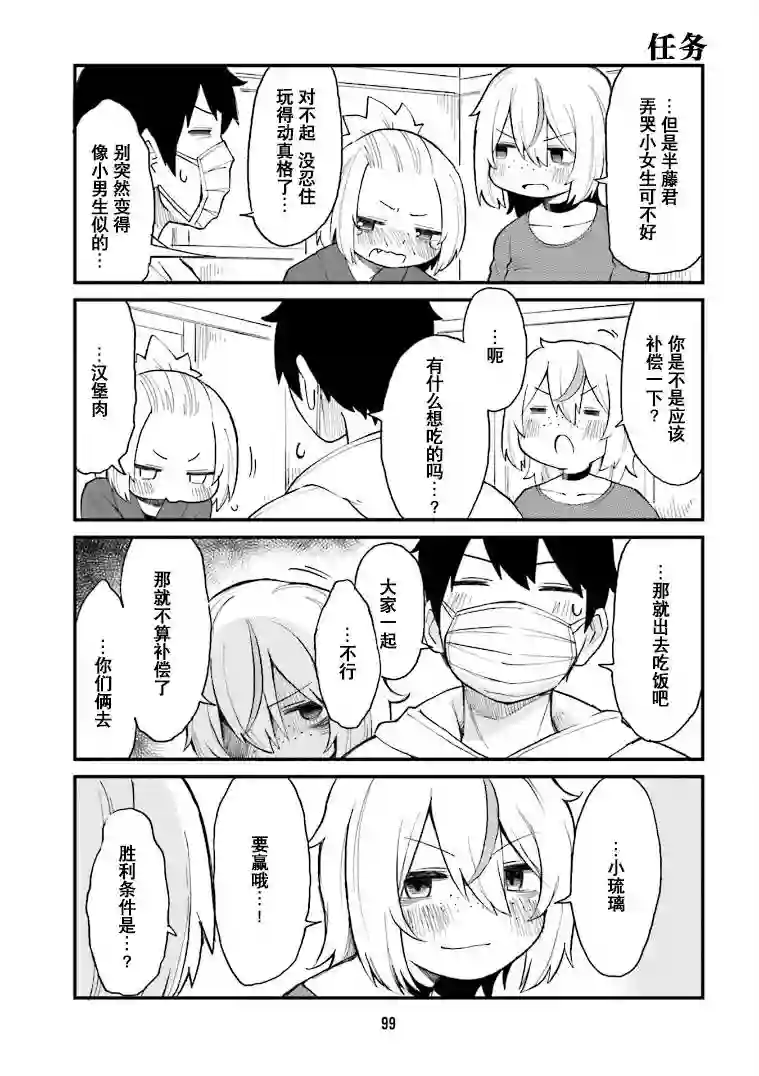 隔壁的手办原型师第29话