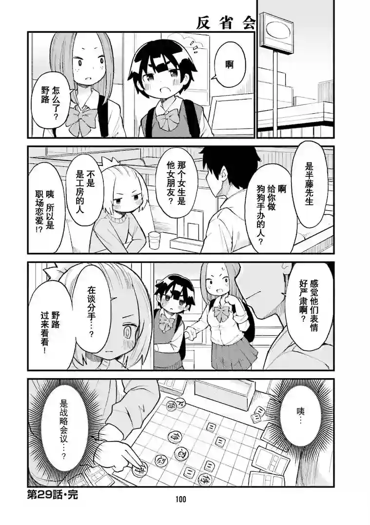 隔壁的手办原型师第29话