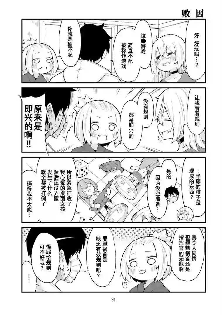 隔壁的手办原型师第29话