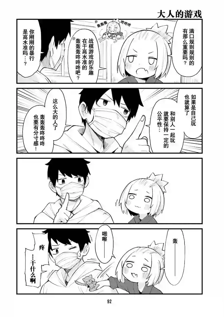 隔壁的手办原型师第29话