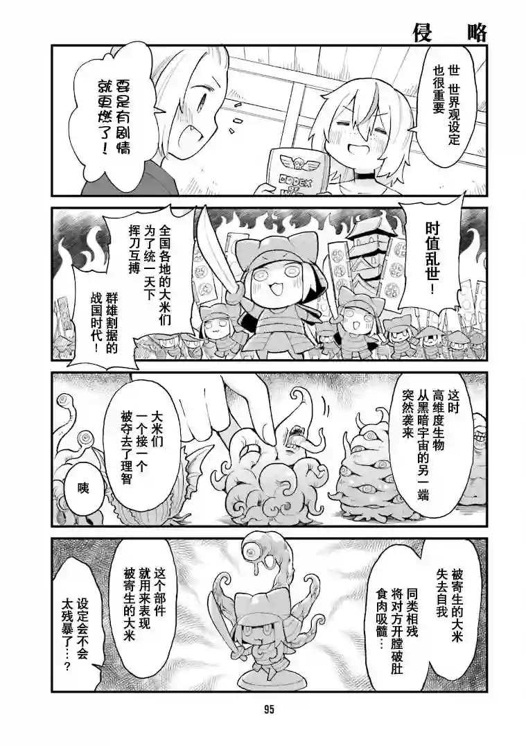 隔壁的手办原型师第29话