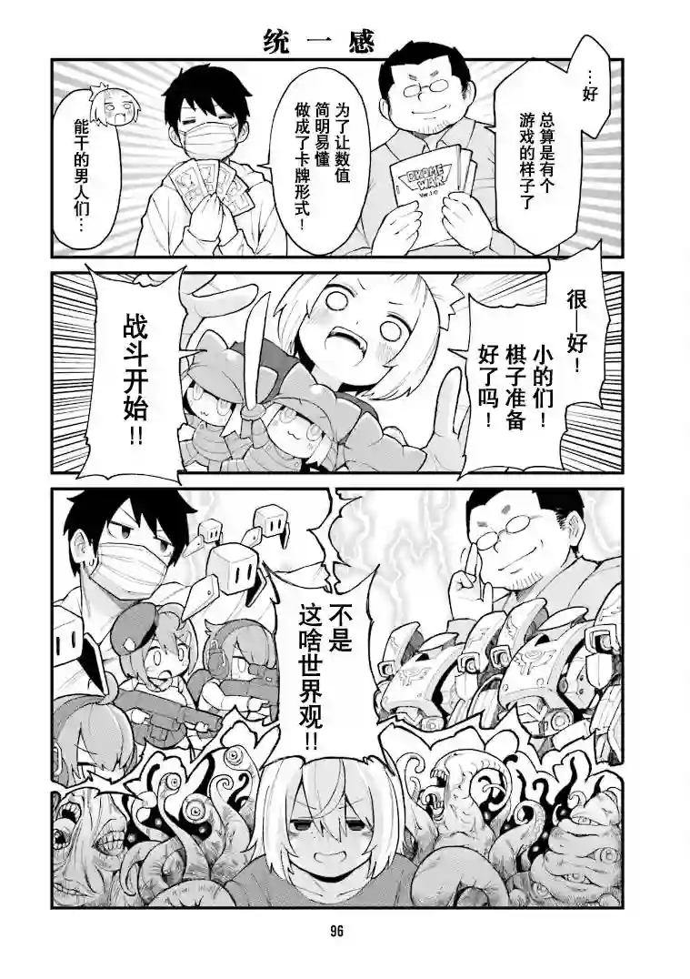 隔壁的手办原型师第29话