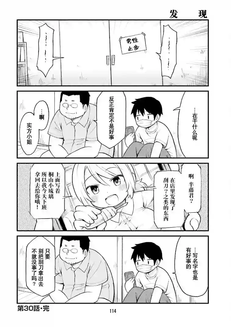 隔壁的手办原型师第30话