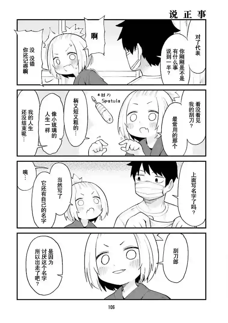 隔壁的手办原型师第30话