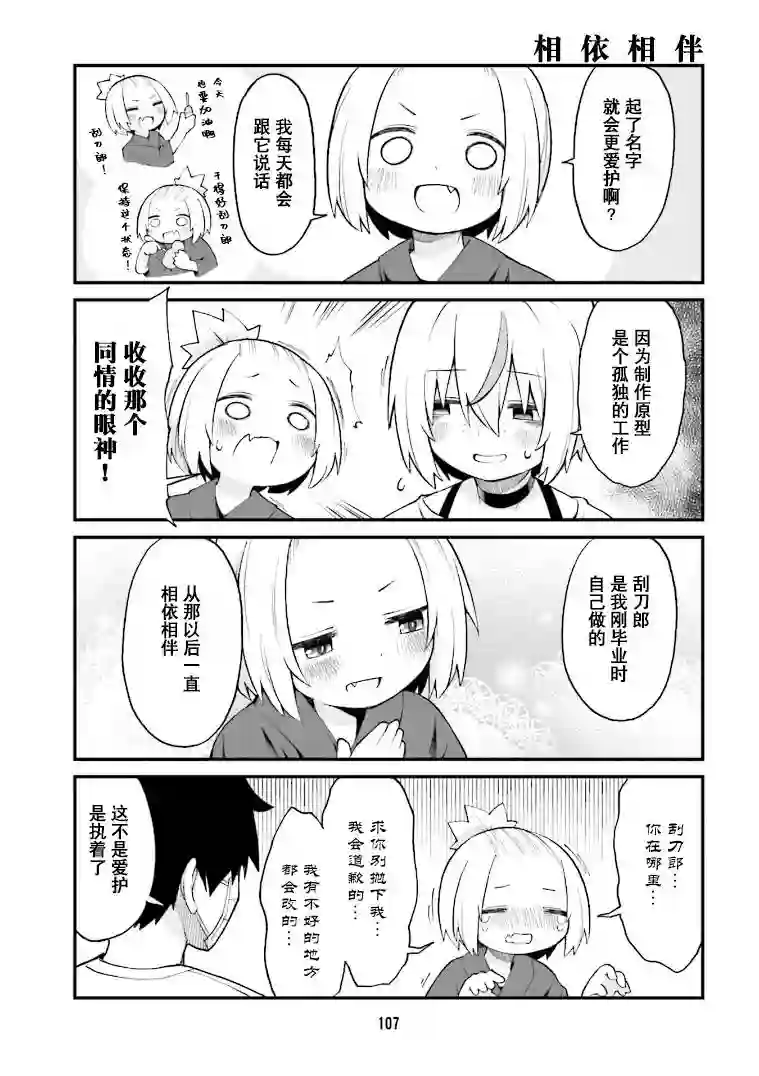 隔壁的手办原型师第30话