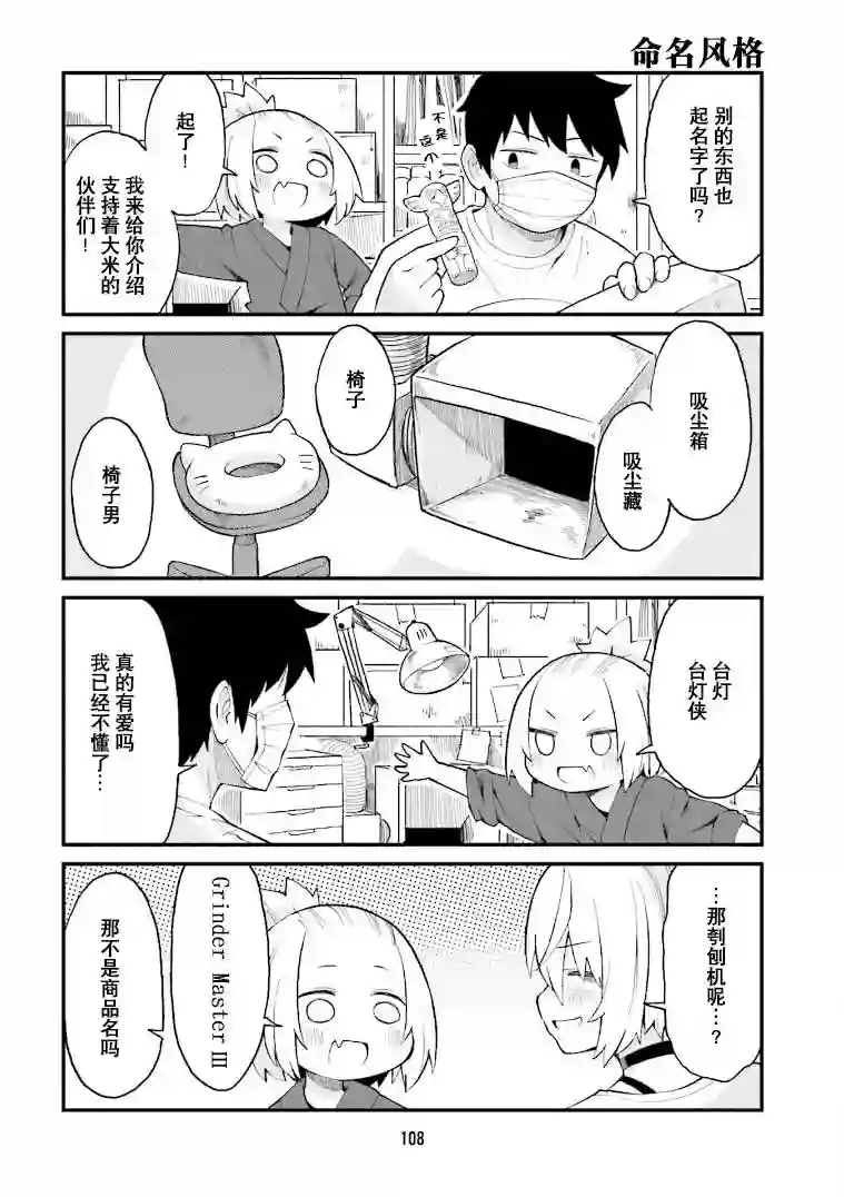 隔壁的手办原型师第30话