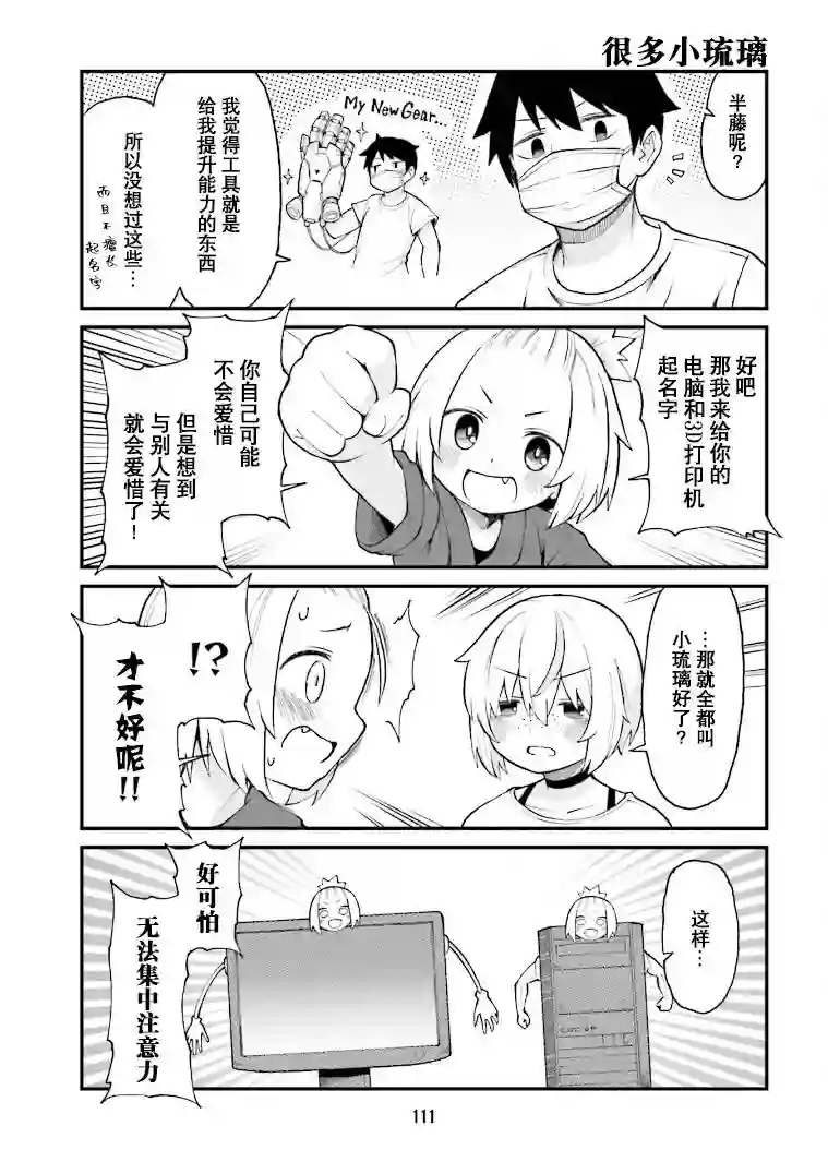 隔壁的手办原型师第30话