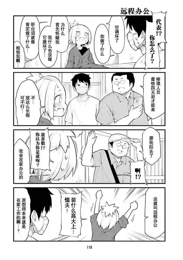 隔壁的手办原型师第31话