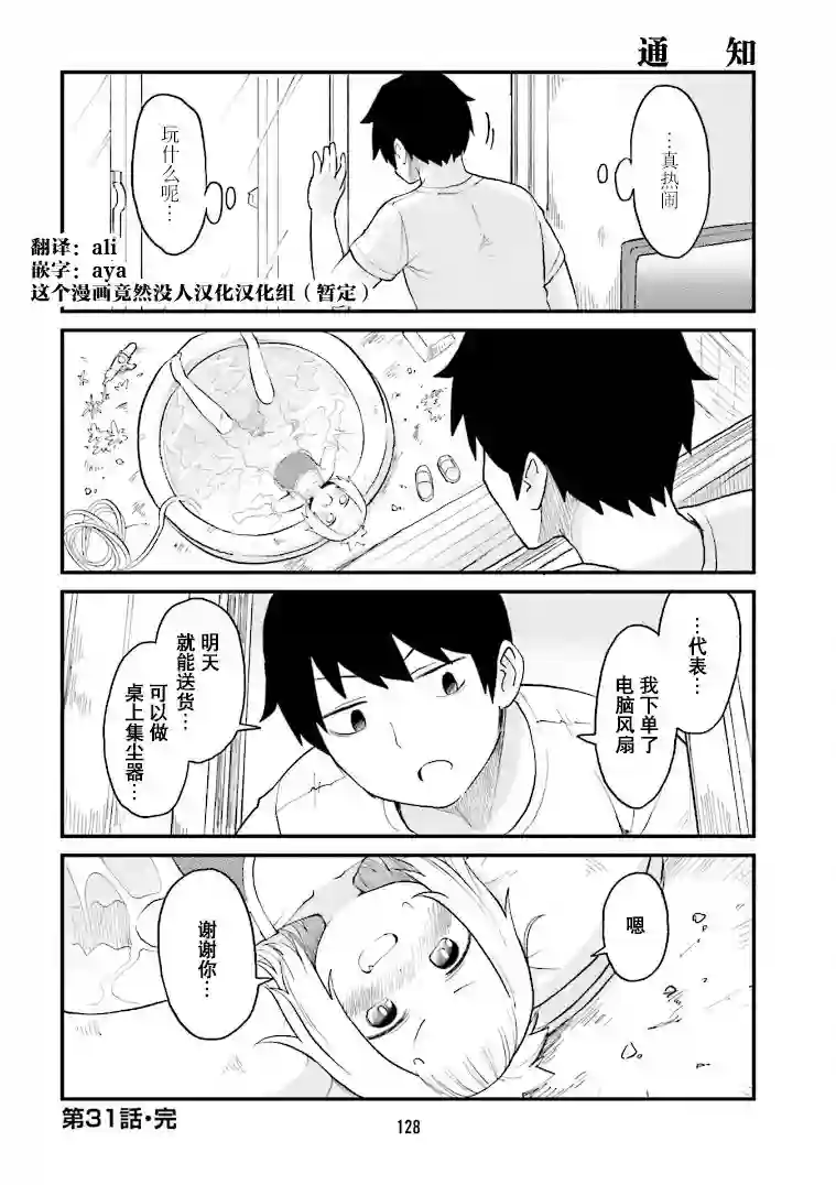 隔壁的手办原型师第31话