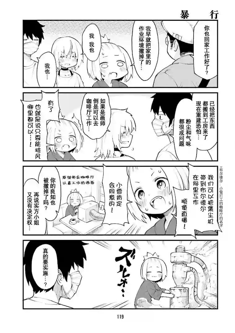 隔壁的手办原型师第31话