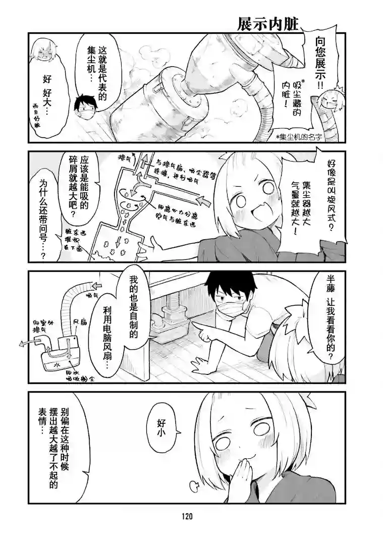 隔壁的手办原型师第31话