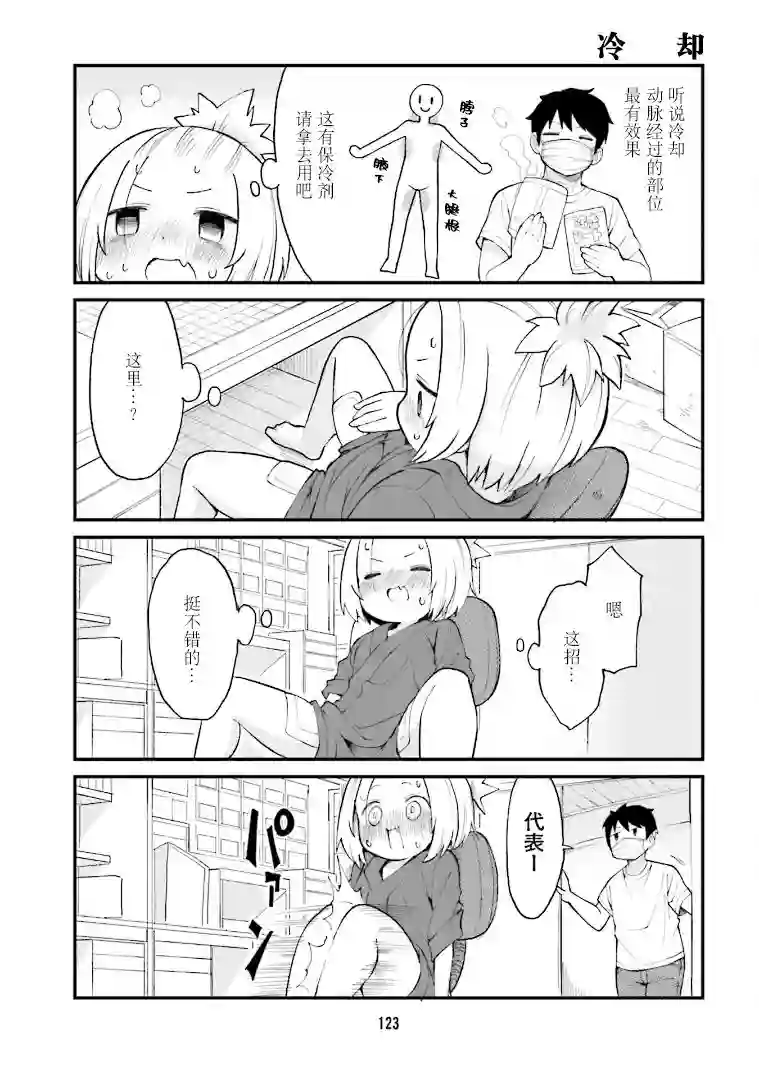 隔壁的手办原型师第31话