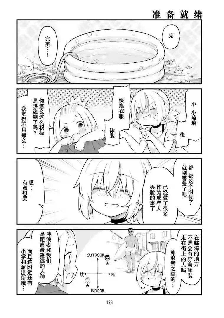 隔壁的手办原型师第31话