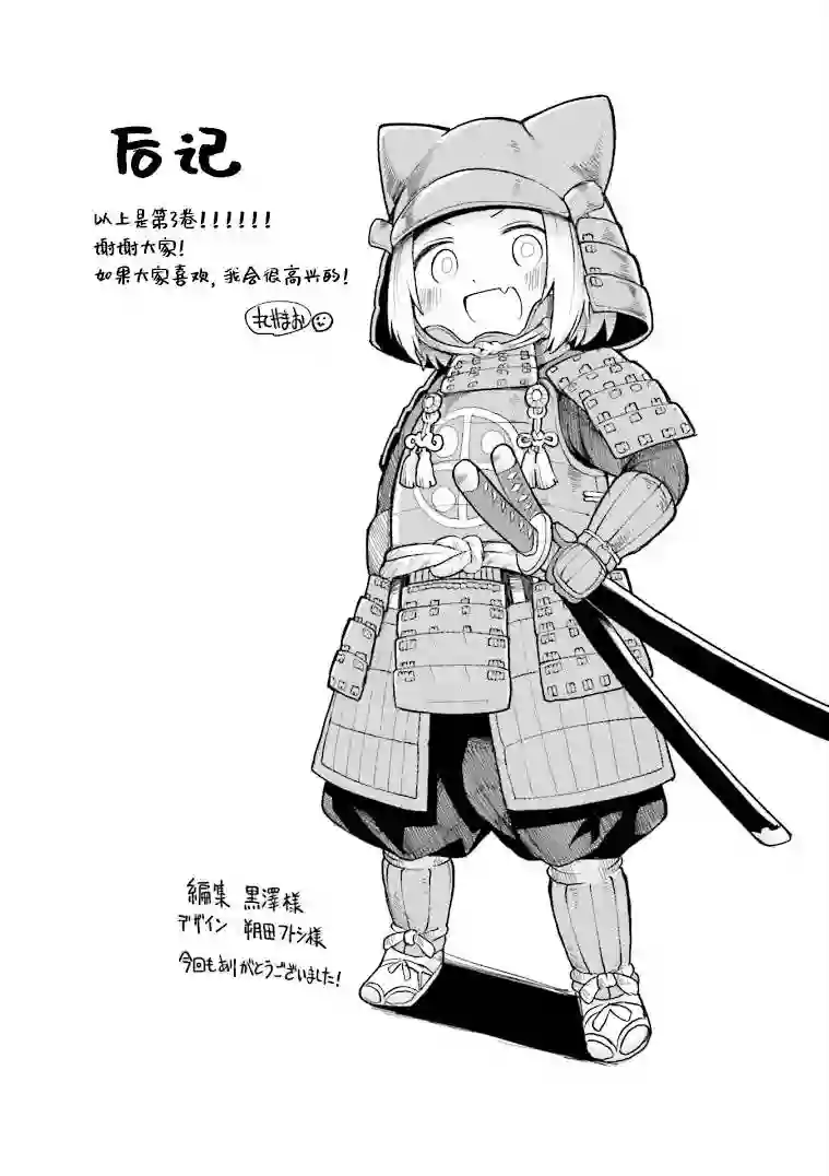 隔壁的手办原型师第3卷加笔