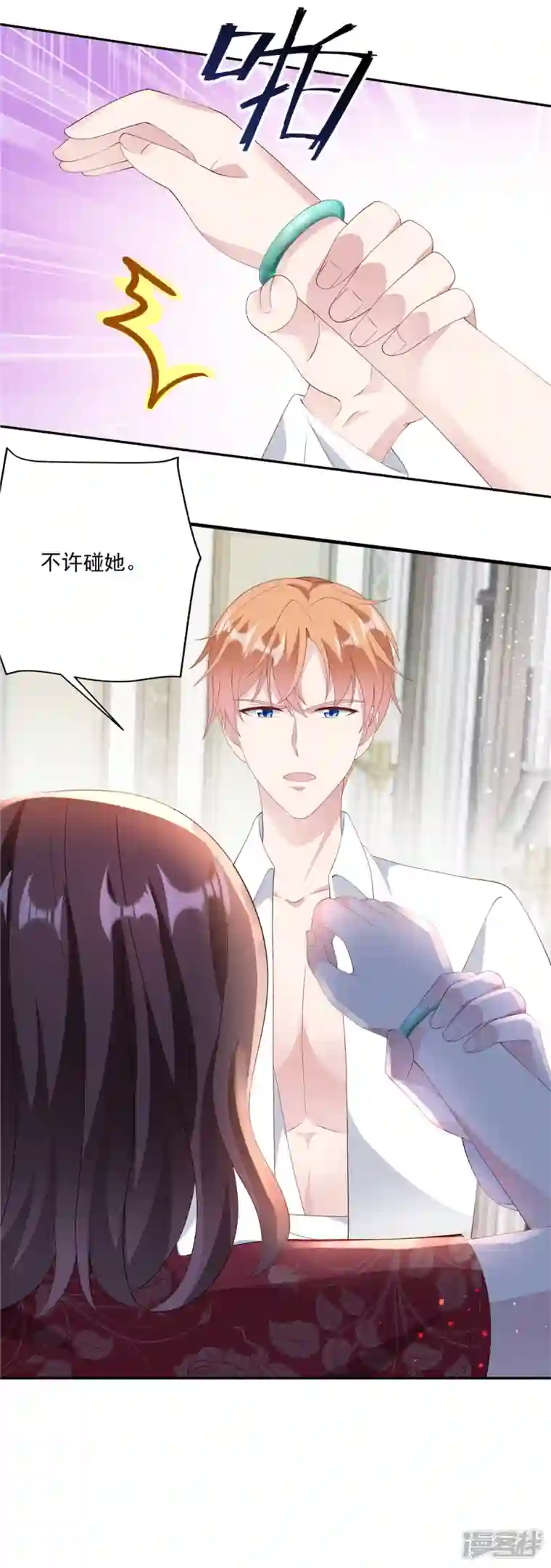 偏执的他与落魄的我第13话 你不许碰她！