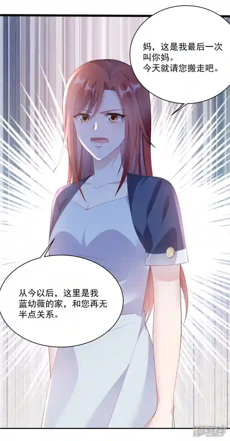 偏执的他与落魄的我第13话 你不许碰她！