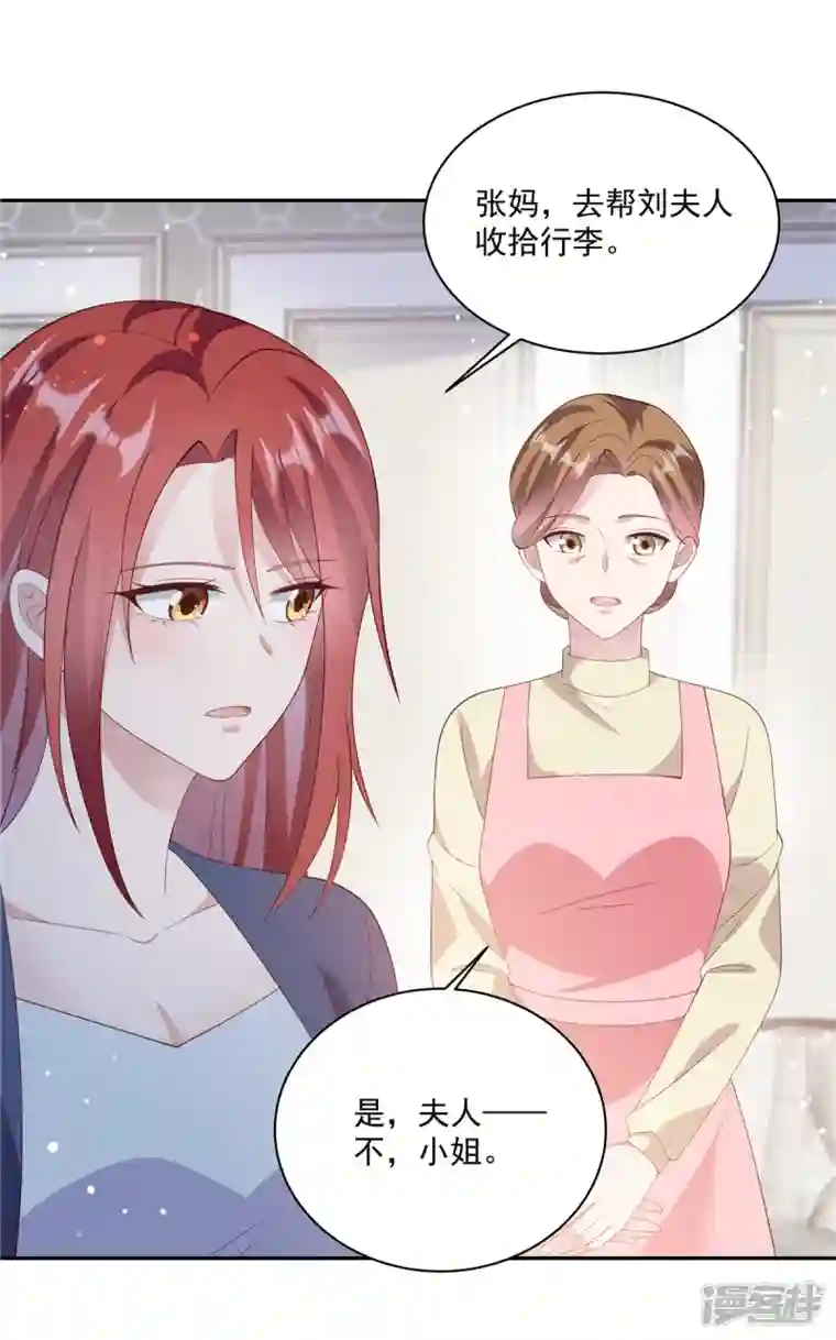 偏执的他与落魄的我第13话 你不许碰她！