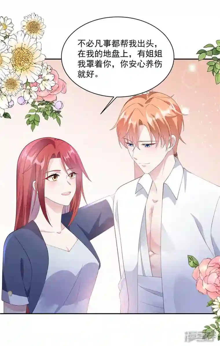 偏执的他与落魄的我第13话 你不许碰她！