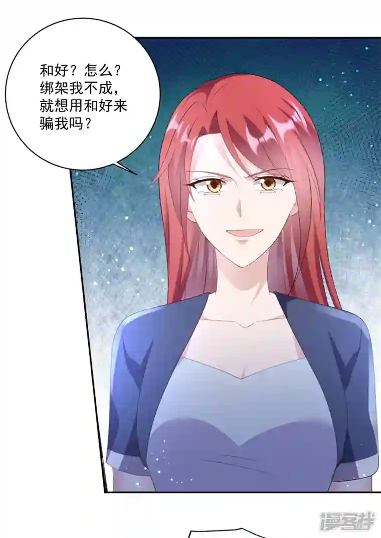 偏执的他与落魄的我第15话 渣男混合双打