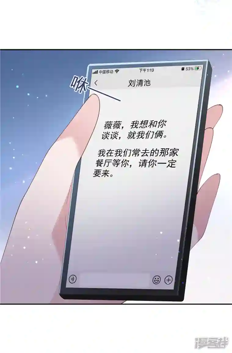 偏执的他与落魄的我第18话 我要和你离婚