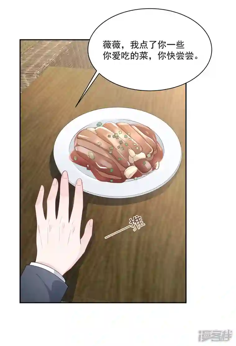 偏执的他与落魄的我第18话 我要和你离婚