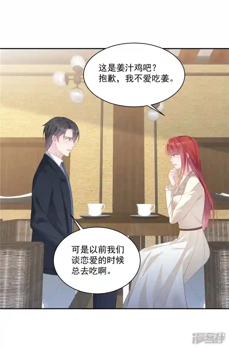 偏执的他与落魄的我第18话 我要和你离婚