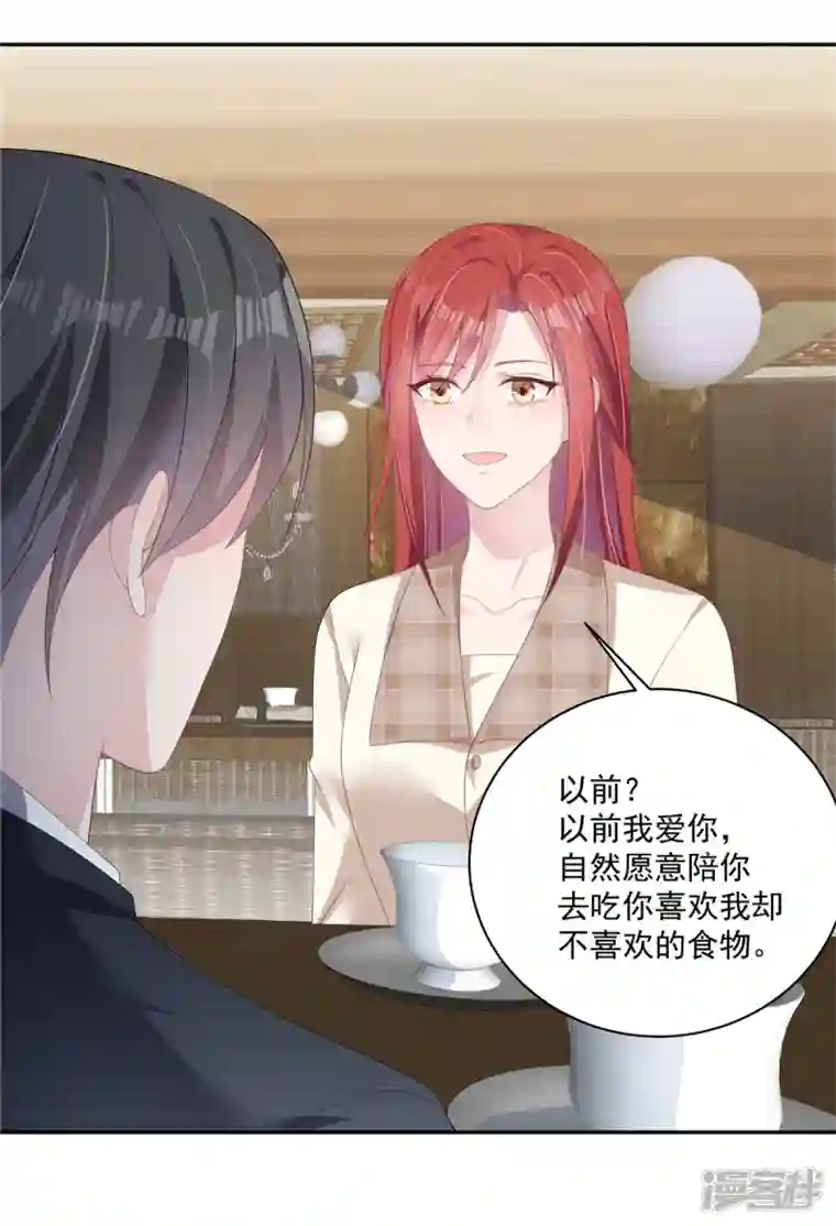 偏执的他与落魄的我第18话 我要和你离婚