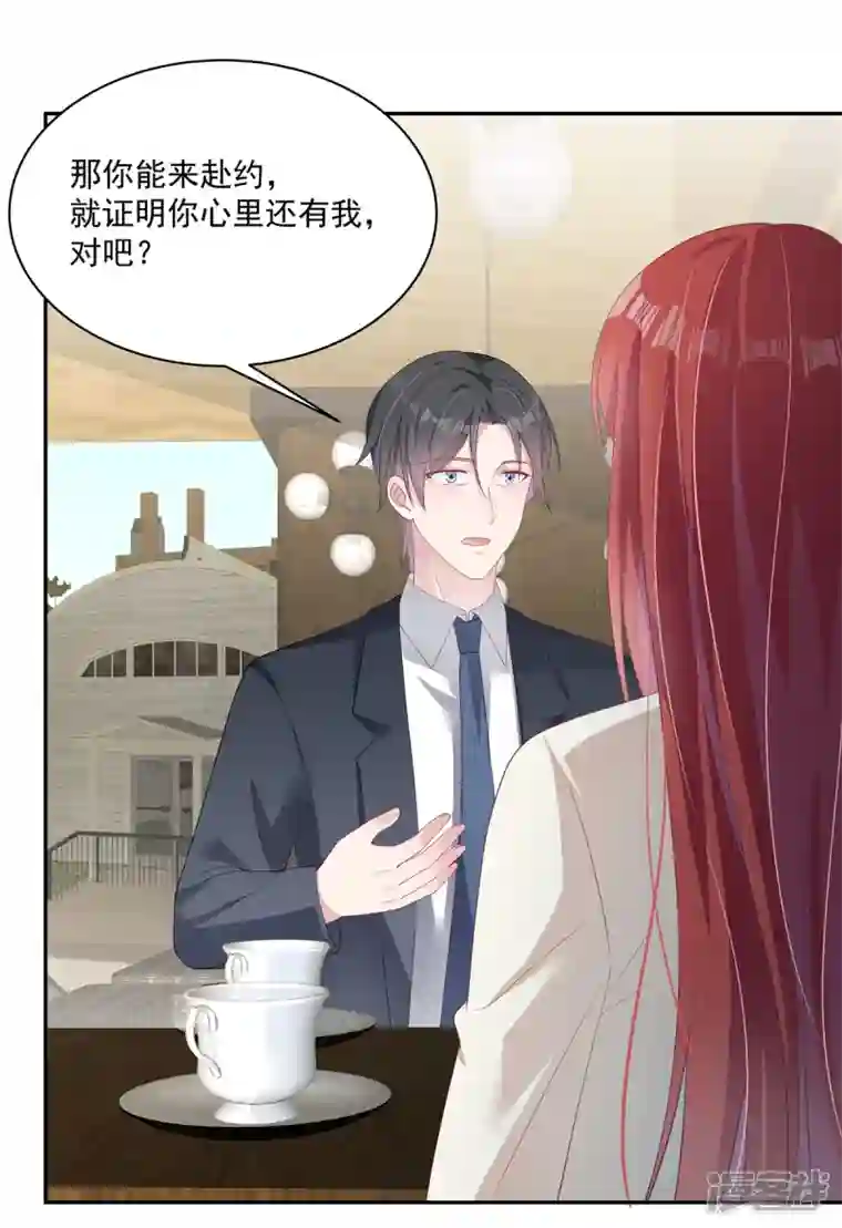 偏执的他与落魄的我第18话 我要和你离婚