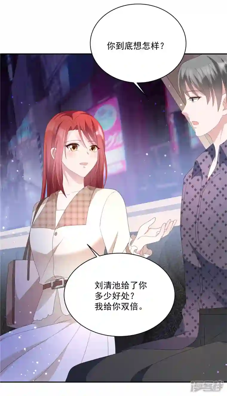 偏执的他与落魄的我第18话 我要和你离婚