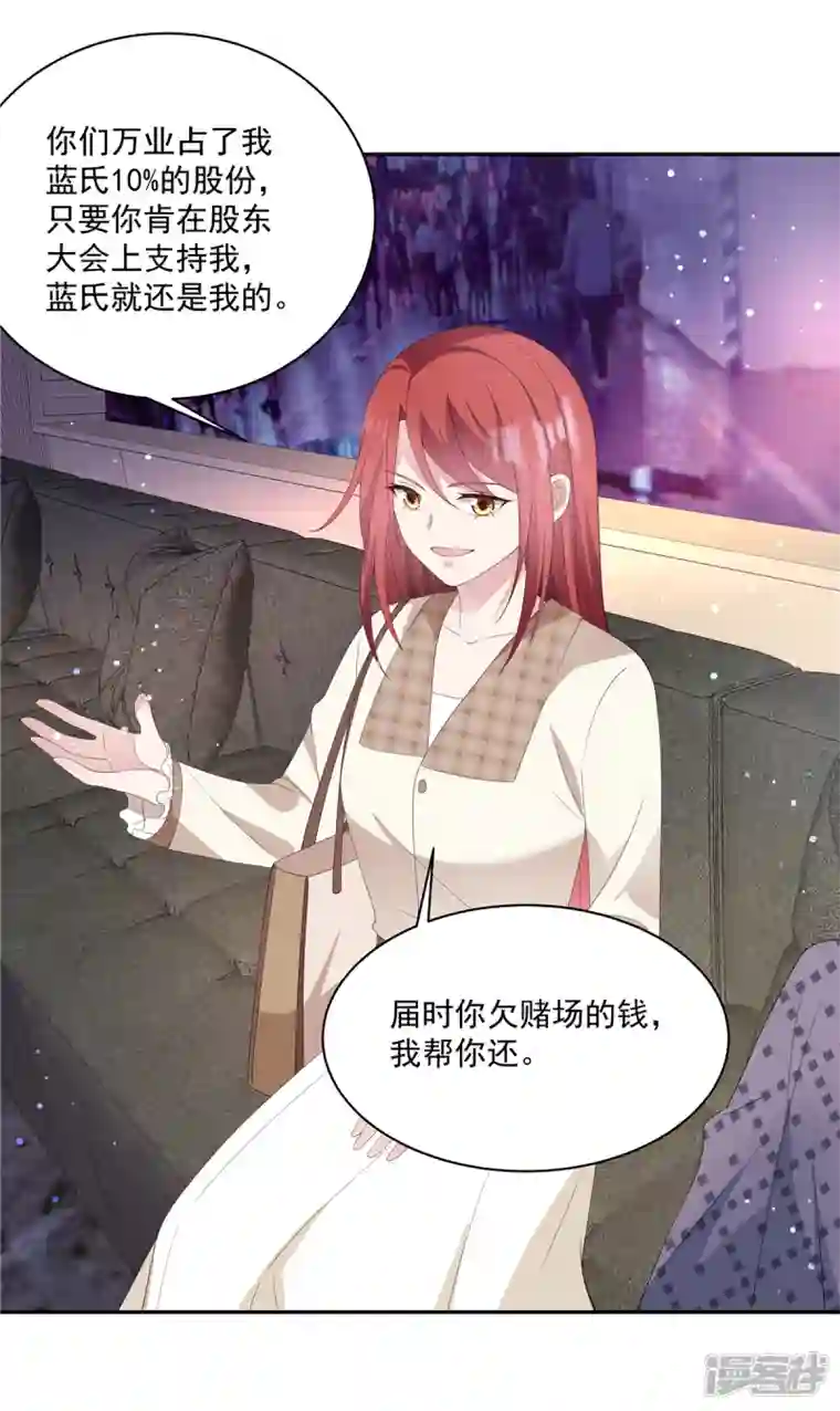 偏执的他与落魄的我第18话 我要和你离婚