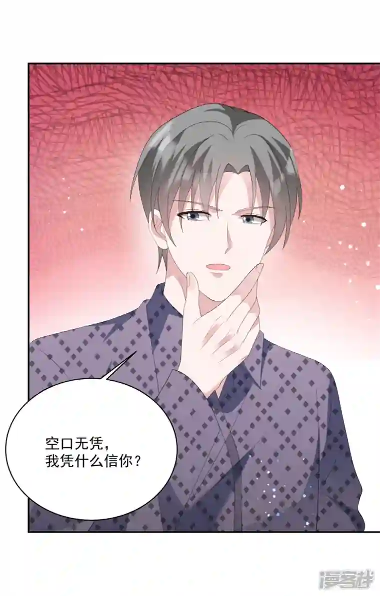 偏执的他与落魄的我第18话 我要和你离婚