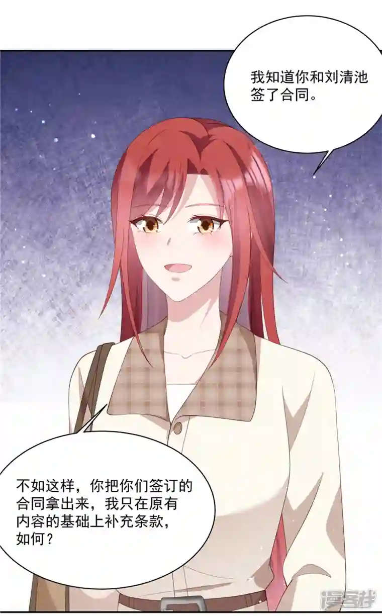 偏执的他与落魄的我第18话 我要和你离婚