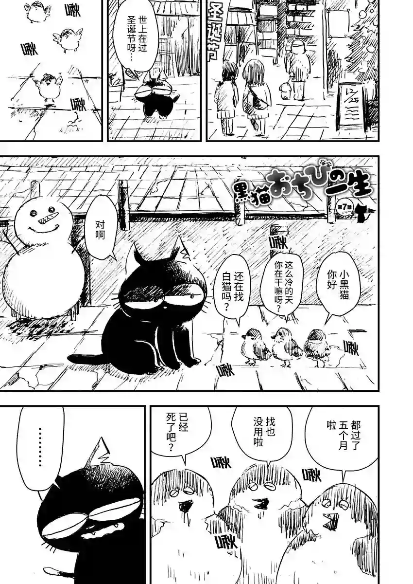 黑猫小小的一生第07话