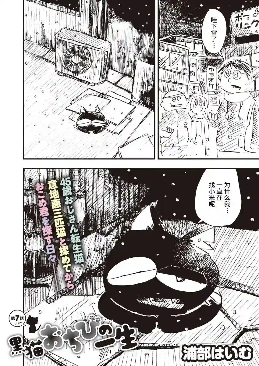 黑猫小小的一生第07话