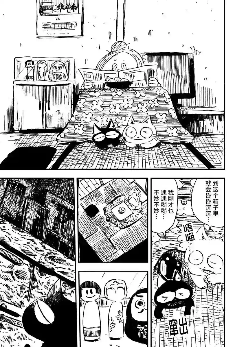黑猫小小的一生第07话