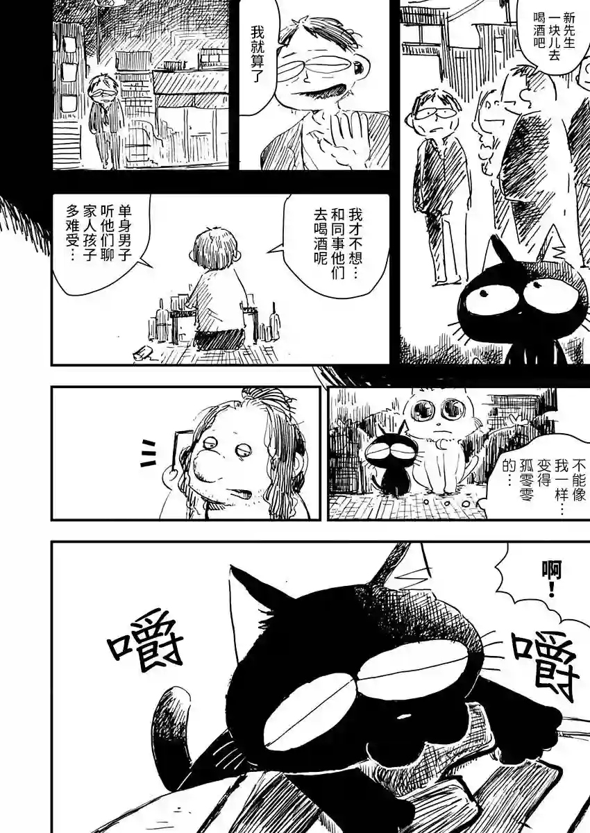 黑猫小小的一生第07话