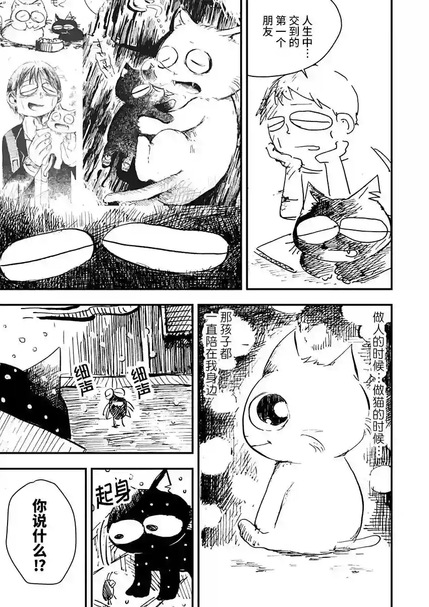 黑猫小小的一生第07话