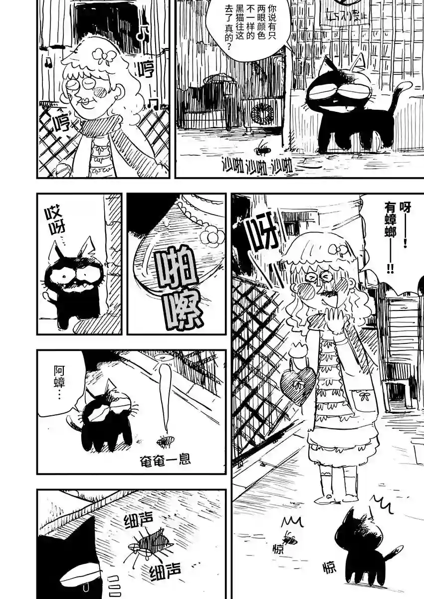 黑猫小小的一生第07话